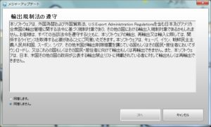 Andoroid 2.2 メジャーアップデート 輸出規制法の遵守