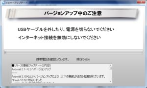 Andoroid 2.2 メジャーアップデート 携帯電話の確認