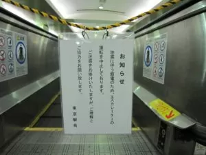 東日本大震災前に伴う節電のため、ムービングウォーク停止中 JR東京駅にて