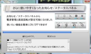 IS03 Android 2.2へアップデート中 PC画面 2