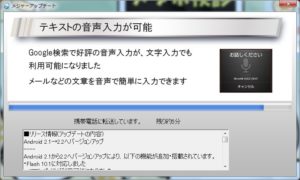 IS03 Android 2.2へアップデート中 PC画面 1