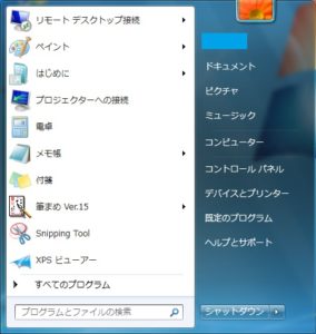 Windows 7のスタートメニュー