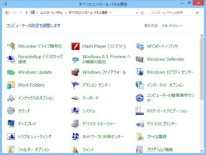 Windows 8.1 コントロールパネル