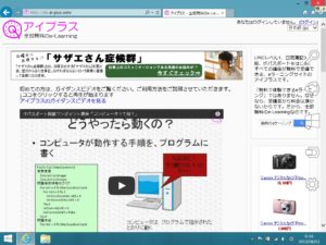 Windows 8.1 チャーム画面