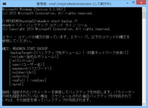 wbadmin start backup コマンド