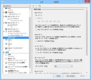 Windows Server 2012R2にアップグレード後 MACアドレスが動的になってます