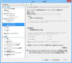 Windows Server 2012R2にアップグレード後 NICが仮想スイッチにつながってません