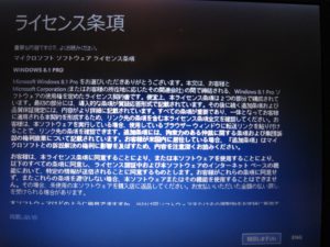 Windows 8.1 ライセンス条項