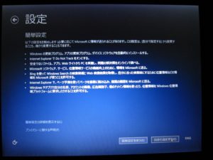 Windows 8.1 簡単設定