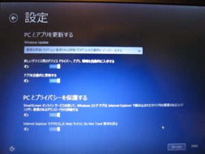 Windows 8.1 自動更新とプライバシー保護の設定