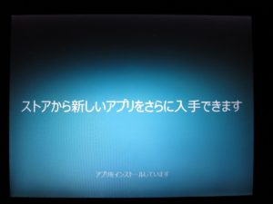 Windows 8.1 初回サインイン時のWindowsストアアプリ設定