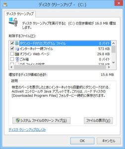 Windows 8.1アップデート直後のディスク クリーンアップ