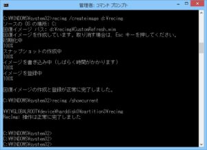 Windows 8.1のrecimgコマンド