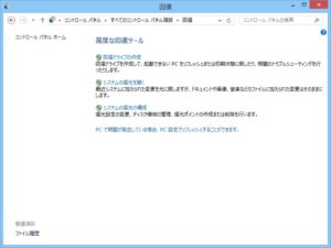 Windows 8.1の高度な回復ツール