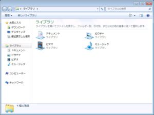 Windows 7（Windows 8も）のエクスプローラ画面