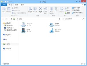 Windows 8.1のライブラリ表示