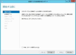 仮想ディスクの作成 仮想ディスクの新規作成ウィザードの初期画面