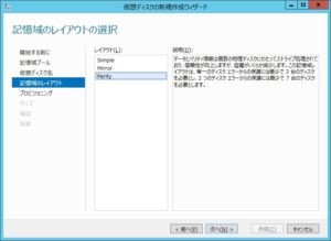 仮想ディスクの作成 記憶域のレイアウトの選択