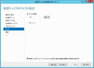 仮想ディスクの作成 仮想ディスクのサイズの指定