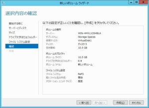 ボリュームの作成 設定内容の確認