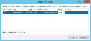 記憶域プールのディスク障害対応 追加する物理ディスクをチェックする