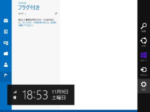 Windows 8.1 メールのチャーム画面