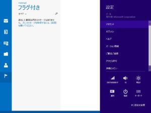 Windows 8.1 メールの設定画面