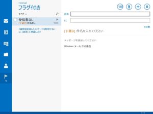 Windows 8.1 メール 新規メールの作成画面