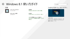 Windowsストア ARMと書いてあればWindows RTでも動きます