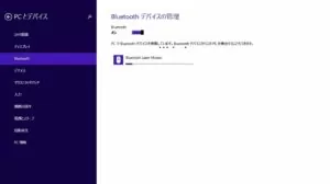 Windows RT 8.1のBluetoothデバイスの管理画面 その4