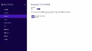 Windows RT 8.1のBluetoothデバイスの管理画面 その5