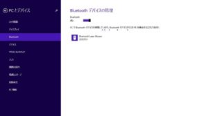 Windows RT 8.1のBluetoothデバイスの管理画面 その5