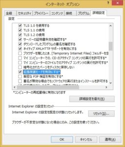 Internet Explorer 11で拡張保護モードを有効にする