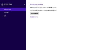 「保守と管理」の「Windows Update」 更新プログラムのインストールを完了
