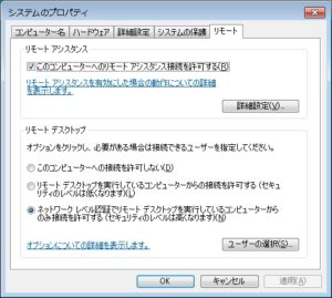 Windows 7でリモートデスクトップ接続を許可する