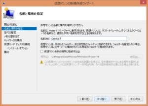 仮想マシンの名前と、格納先フォルダを指定する。