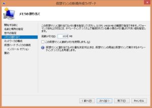 仮想マシンに割り当てるメモリ量を指定する