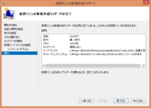 仮想マシンの新規作成ウィザードを完了する