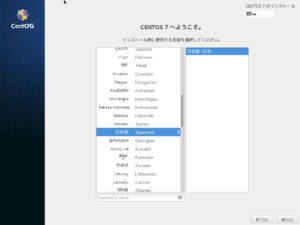 CentOS 7 インストール時に使用する言語の選択