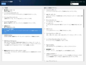 CentOS 7 インストールするソフトウェアの選択