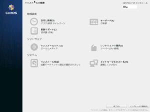 CentOS 7 インストールの概要画面