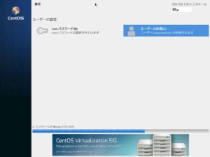 CentOS 7 インストール中の画面 rootパスワード設定済み