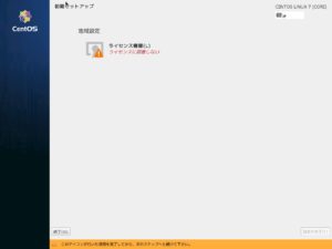 CentOS 7 インストール終了後、再起動したときの画面