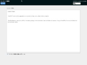 CentOS 7 EULA ライセンス契約画面 ここで必ず同意すること