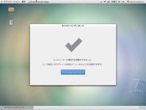 CentOS 7 このユーザーがログインしたときの設定が完了したときの画面