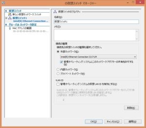 Hyper-Vマネージャの仮想スイッチマネージャで  仮想スイッチの名前を指定する