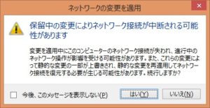 Hyper-Vマネージャの仮想スイッチマネージャで ネットワークの変更を適用する