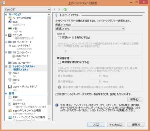 Hyper-Vマネージャから 仮想マシンのネットワークアダプタの設定を変更する