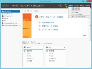 Windows Server 2012のサーバーマネージャー