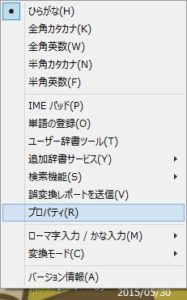 Windows 8.1 IMEを右クリック